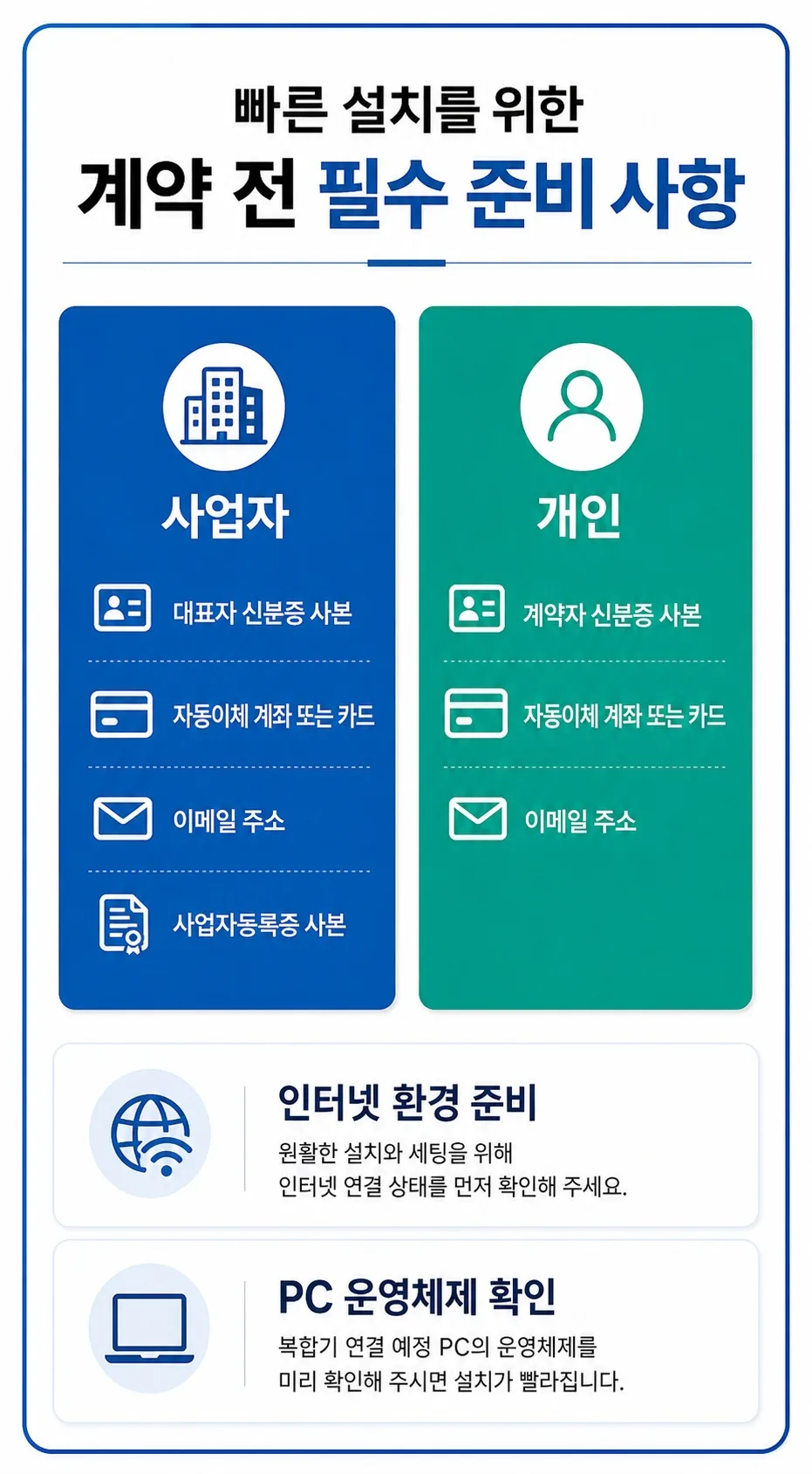 복합기 설치 전 준비사항 안내