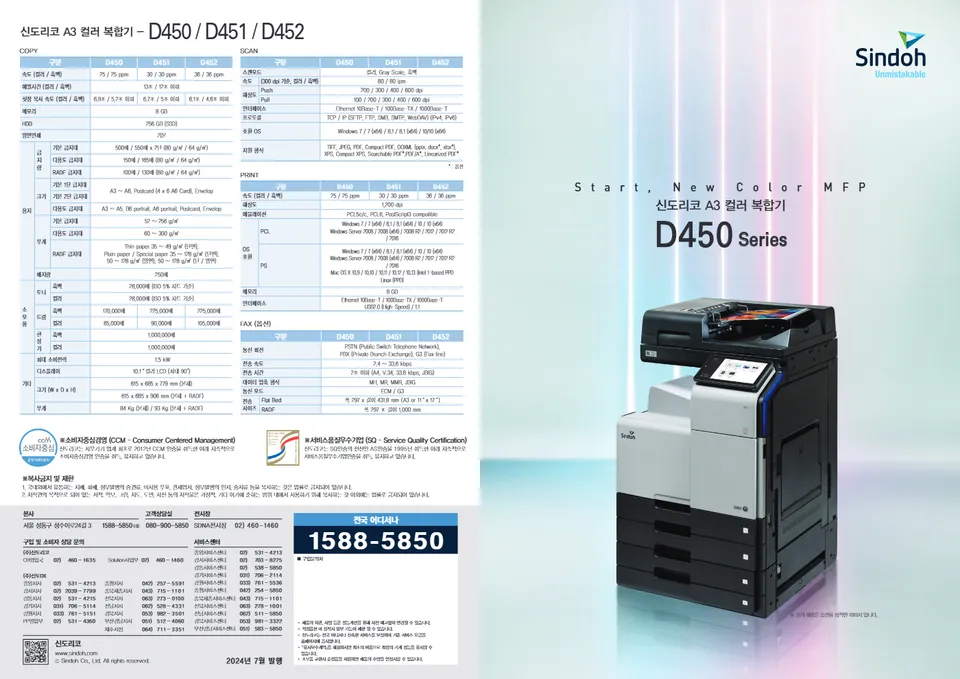 신도리코 D450 제조사 카탈로그 1쪽